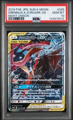 psa10】ゲッコウガ＆ゾロアークGX RR - メルカリ