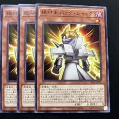 2214 絶対王バック・ジャック 3枚セット - メルカリ