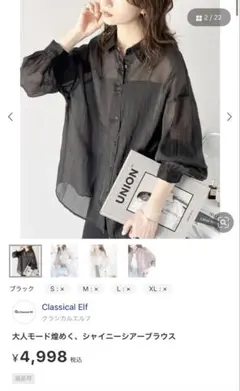 Classical Elf シャイニーシアーブラウス ブラックのサムネイル