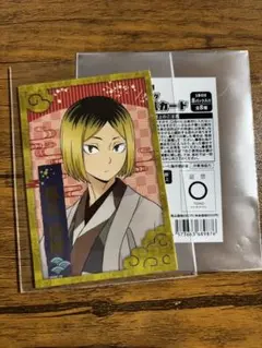 乗車券風カード 孤爪研磨