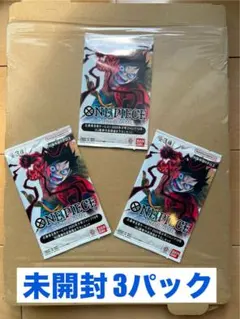 ワンピカ 応募者全員サービス 未開封3パック 封入カードは写真を
