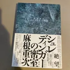 シュレディンガーの密室