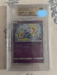 ひかるミュウ ブラックラベル BGS10 - メルカリ