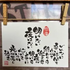 《5883》明けない夜はない…¥600 筆文字アート
