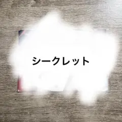 シクフォニ 4周年ブロマイド シクレ L版