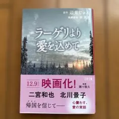 ラーゲリより愛を込めて