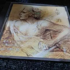 215 大幸治 草野大悟 CD 1998年