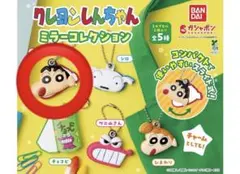 クレヨンしんちゃん ミラーコレクション しんちゃん