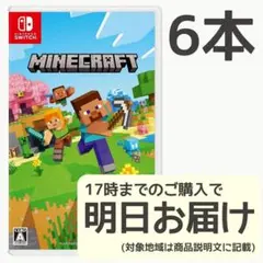 Switch マインクラフト Minecraft 6本セット