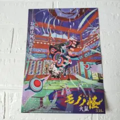 2025年最新】モノノ怪 ポスターの人気アイテム - メルカリ