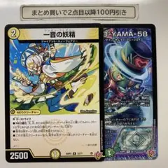 1157 一音の妖精　ワンオンフェアリー　おまけ付き計2枚