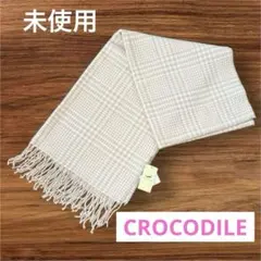 【未使用⭐︎タグ付】クロコダイル チェック柄大判マフラー⭐︎ストール