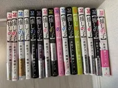 推しの子 全16巻セット