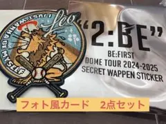 BE:FIRST　レオ　ワッペンステッカー　フォト風カード2点セット