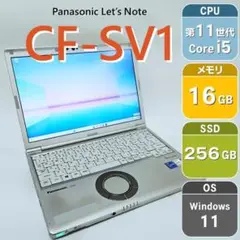 レッツノート CF-SV1 第11世代i5 メモリ16GB SSD256GB