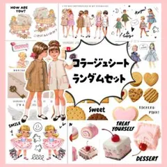 コラージュシート　おすそ分けファイルに　デザインペーパー　素材シート