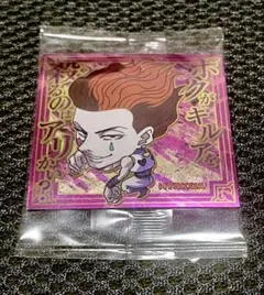 HUNTER×HUNTERウエハースVol.８　ヒソカ　幻影旅団　未開封