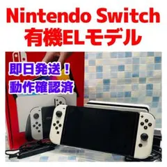 Nintendo Switch 有機EL 本体 ホワイト 1226