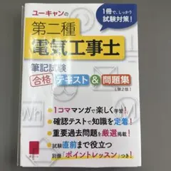 2025年最新】第二種電気工事士 ユーキャンの人気アイテム - メルカリ