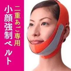 小顔強制ベルト 二重あご専用 オレンジ 小顔マスク ダウンタイム　ダイエット