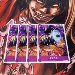 ワンピースカード　ジンベエ(OP09.C) 4枚セット