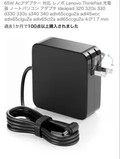 65W Lenovo ThinkPad用充電器