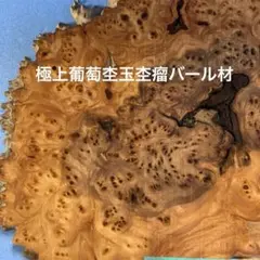 ポプラ瘤杢 ウッドレジン台座 ブラック×ゴールド 高級ディスプレイ台