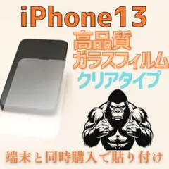 iPhone 13/14 高品質ガラスフィルム クリアタイプ