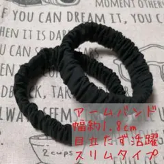 ☆春～大活躍！長袖に大活躍♪アームバンド ハンドメイド 《ブラックスリムタイプ》