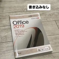 Office 2019 30時間アカデミック