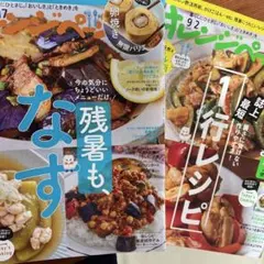 オレンジページ 雑誌