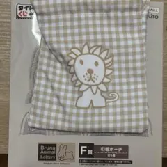 巾着ポーチ　ライオン