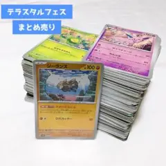 ポケモンカード テラスタルフェス C U R まとめ売り