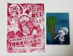 ジャンプ33号付録ワンピースカードルフィ ナツコミメタキラカード