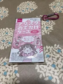 アクスタケース