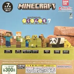 マインクラフト ならぶんです。7 全7種コンプリート