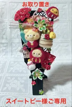 スイートピー様ご専用（お取り置き）