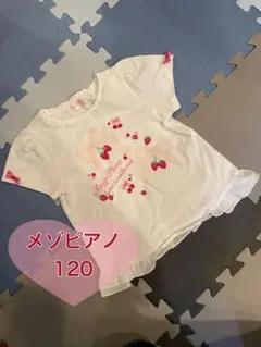 メゾピアノ イチゴ刺繍 Tシャツ 120 リボン　レース　半袖　女の子　可愛い