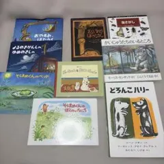絵本 まとめ売り 9冊セット
