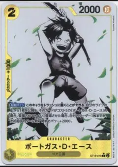 ポートガス・D・エース C パラレル ST13-010