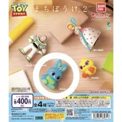 ☆Bunny☆ トイストーリー まちぼうけ2