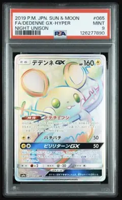PSA10 デデンネGX HR デデンネGX (HR)[sm9a]の価格・値段と買取相場 - ポケカジラ