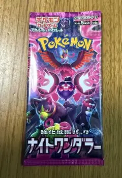 2026年最新】ポケモンカード ナイトワンダラー 未開封の人気アイテム