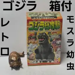 ゴジラ　モスラ幼虫　フィギュア　ソフビ　箱付き　昭和　レトロ　レア　昔　グッズのサムネイル