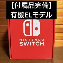 Nintendo Switch 有機ELモデル 本体 フリーク 携帯用ケース付