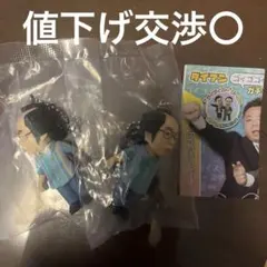 ダイアン ユースケ ガチャキーホルダー 2個セット