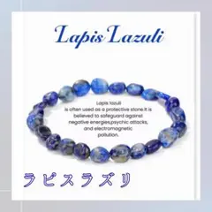 【天然石】ラピスラズリ　サイズフリー　ブレスレット「AARS天然石ブレスレット」
