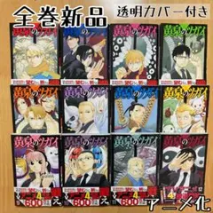 アニメ放送中】黄泉のツガイ 既刊全巻セット 全巻初版 帯あり - メルカリ