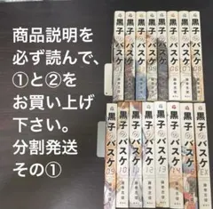2025年最新】黒子のバスケ全巻の人気アイテム - メルカリ