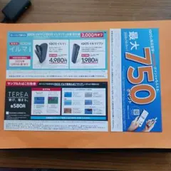 サンプルたばこ無料引換券　iQOS イルマ割引券